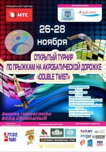 Double Twist 2013 Анонс