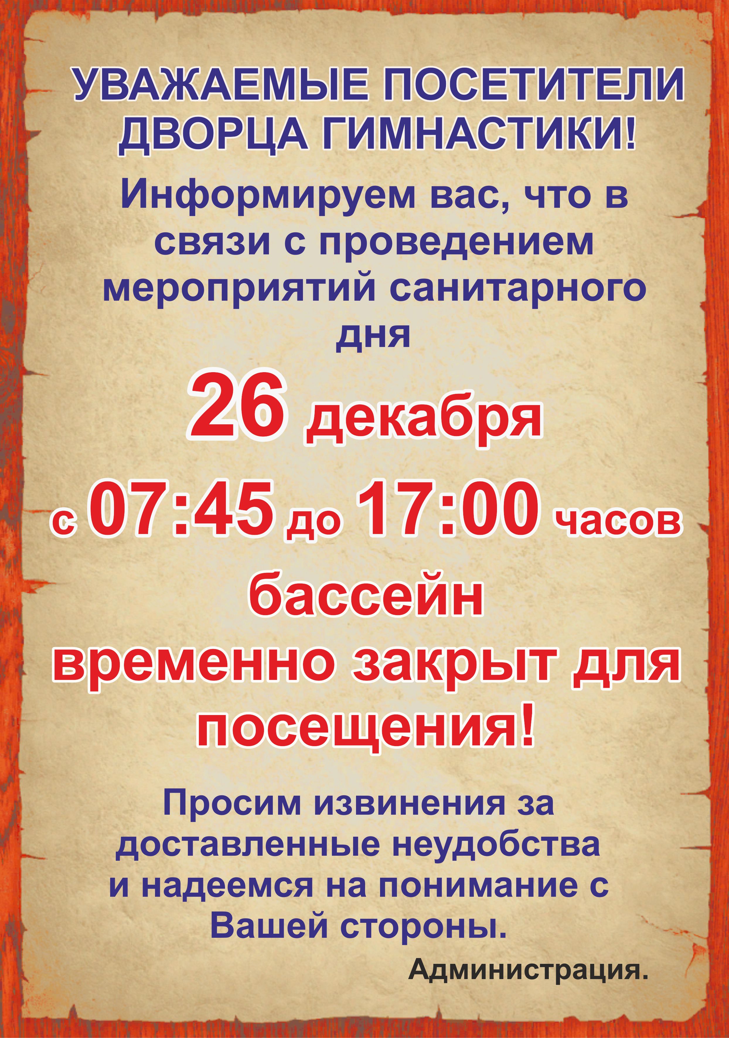 ИЗМЕНЕНИЯ В ДАТЕ ПРОВЕДЕНИЯ САНИТАРНОГО ДНЯ. - Могилевская городская  специализированная детско-юношеская школа олимпийского резерва “БАГИМА”  имени О.Г. Мищенко