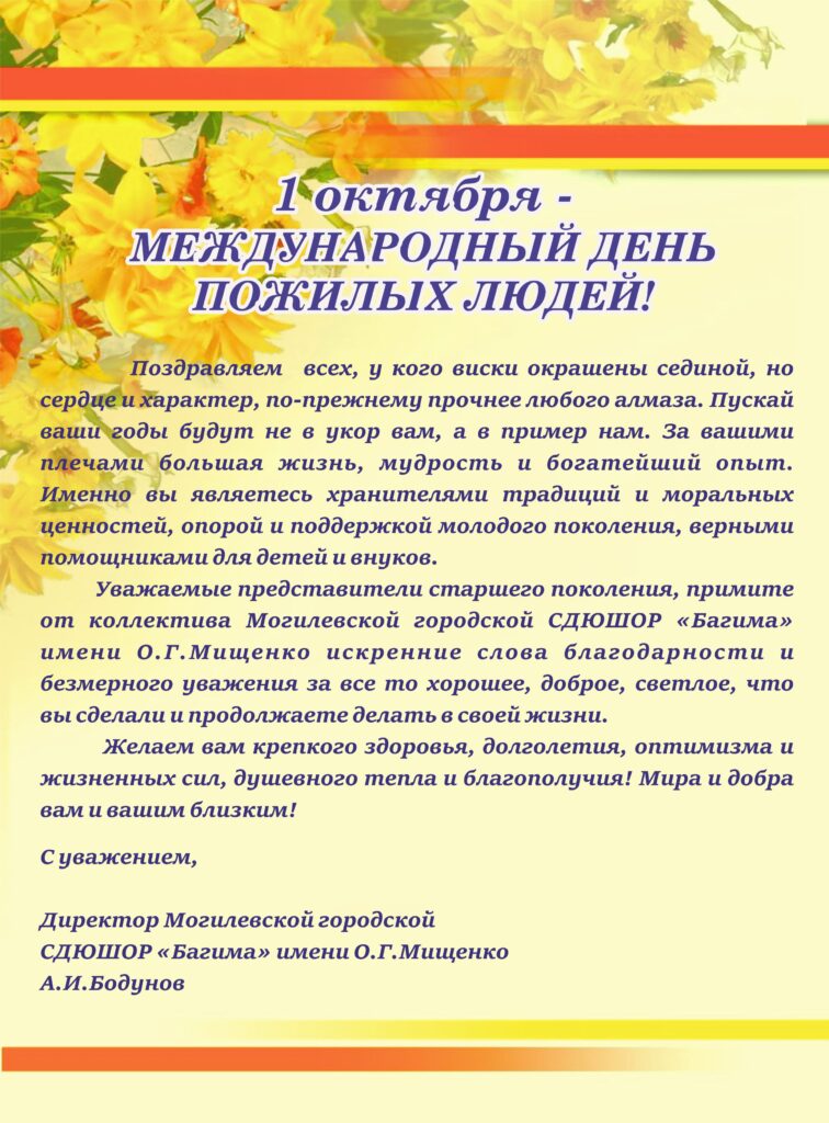 ДЕНЬ ДОБРА И УВАЖЕНИЯ (1 ОКТЯБРЯ - МЕЖДУНАРОДНЫЙ ДЕНЬ ПОЖИЛЫХ ЛЮДЕЙ).