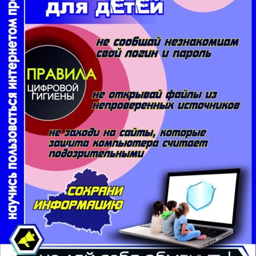 Безопасный Интернет для детей2